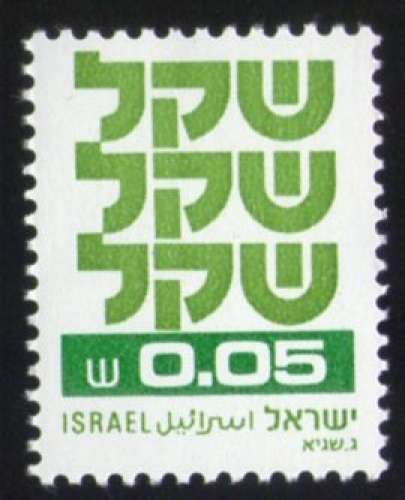 Israël 1980 neuf avec gomme Stamp 0,05 Sheqel