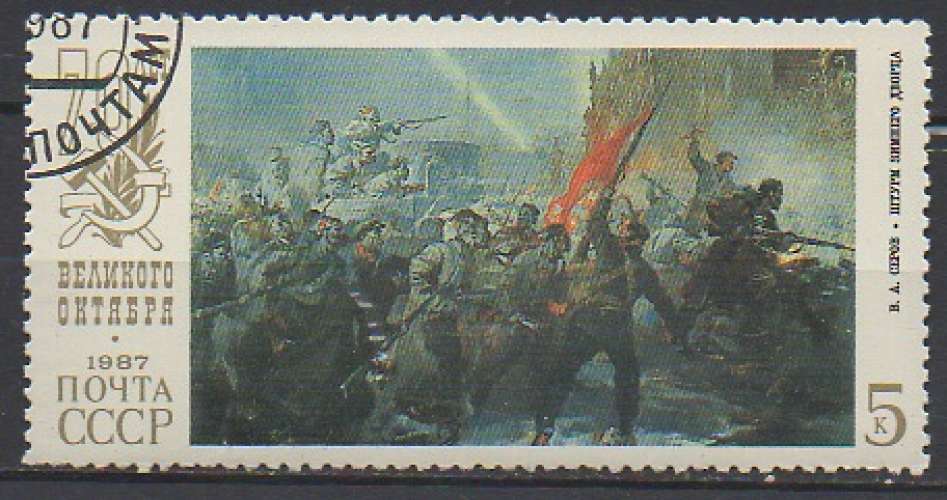 URSS 1987 - ANNIVERSAIRE DE LA RÉVOLUTION D'OCTOBRE - YT : 5442