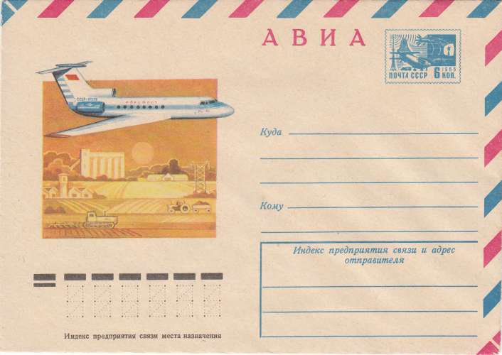 URSS  enveloppe illustrée  avion en vol