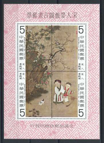 Formose Bloc N°21**(MNH) 1979 - Peinture chinoise