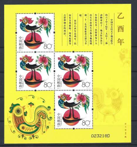 Chine N°F4237-1** (MNH) 2005 - Année lunaire du Coq