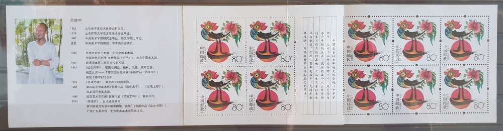 Chine Carnet N°C4237** (MNH) 2005 - Année lunaire du Coq