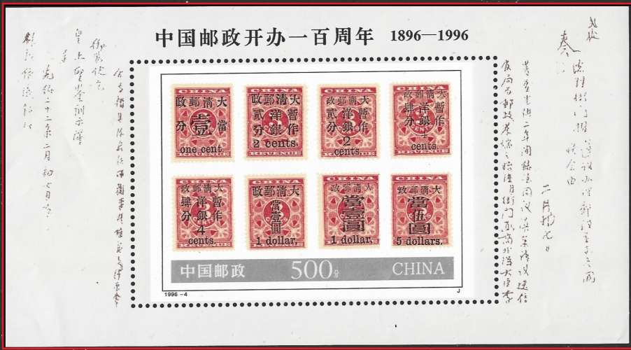 Chine - 1996 - Y&T bf 79 ** - MNH 