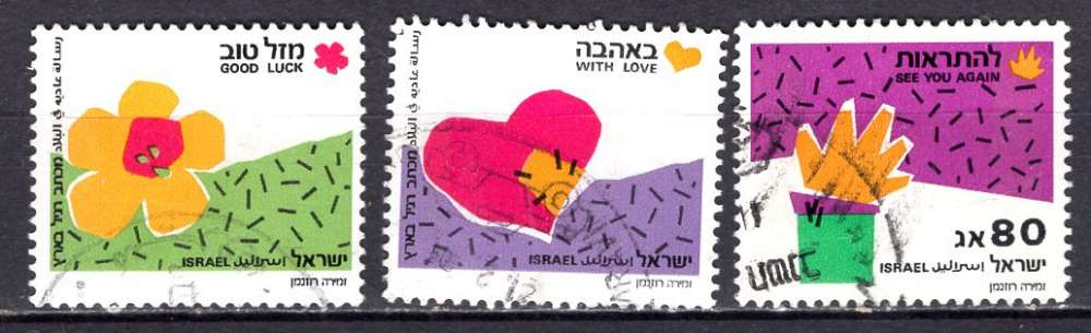 ISRAEL 1990 SERIE TIMBRES DE SALUTATIONS  OBLITERE