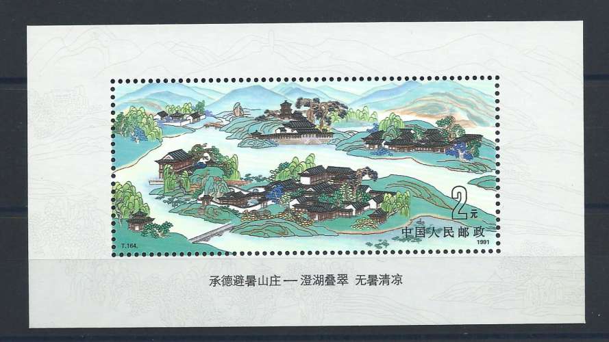 Chine Bloc N°61** (MNH) 1991 - Résidence impériale