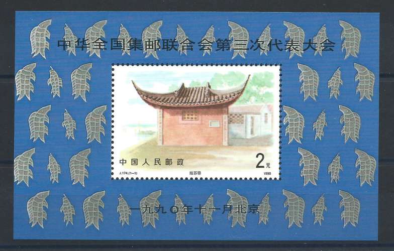 Chine Bloc N°58** (MNH) 1990 - Fédération philatélique chinoise