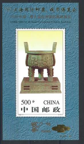 Chine Bloc N°93** (MNH) 1997 - Exposition philatélique 