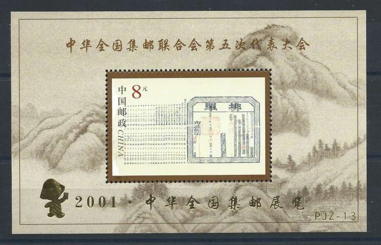 Chine Bloc N°107A** (MNH) 2000 - Fédération philatélique chinoise