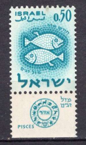 ISRAEL  1961 SIGNE ASTROLOGIQUE LE POISSON NEUF**