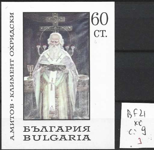 BULGARIE BF 21 ** côte 9 €