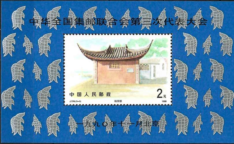 Chine - 1990 - Y & T n° 58 Blocs & feuillets - MNH