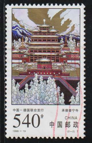 CHINE 1998 - Y&T N° 3603