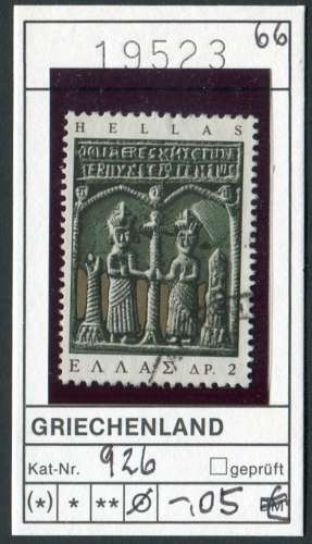 Grèce 1966  - Michel 926 - oo oblit. - 