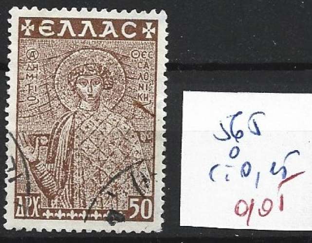 GRECE 565 oblitéré côte 0.15 € 