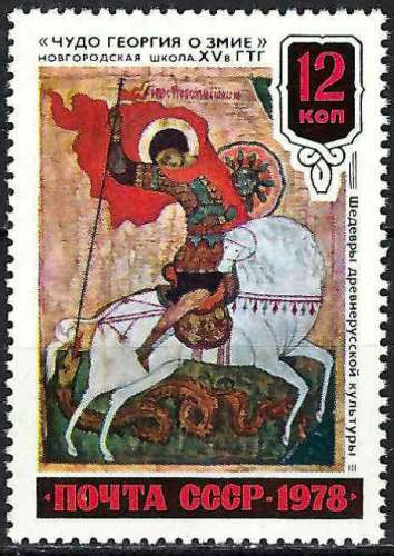 Russie - 1978 - Y & T n° 4547 - MNH