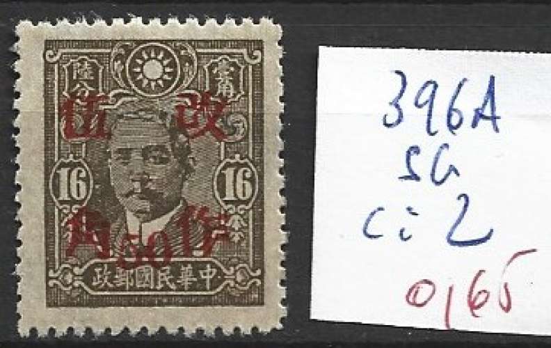 CHINE 396A SANS GOMME ** côte 2 €