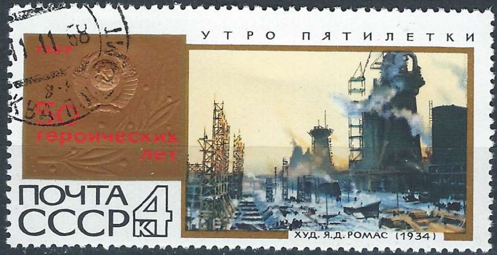 Russie - 1967 - Y & T n° 3293 - O.