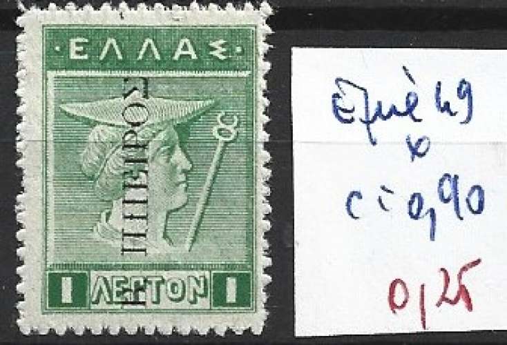 GRECE EPIRE 49 * côte 0.90 €