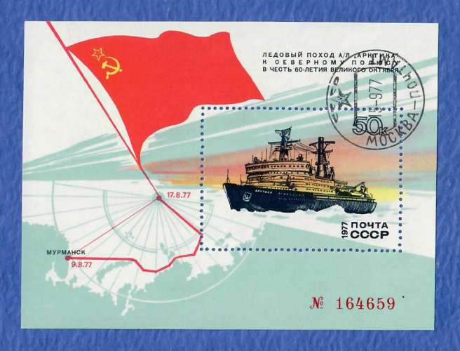 URSS:  Y/T  BF  N° 120  o 