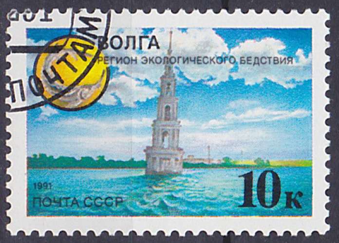 Timbre oblitéré n° 5830(Yvert) URSS 1991 - Ecologie, fleuve Volga