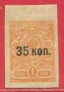 miniature Russie Wrangel n°1 35k sur 1k jaune-orange 1919 *