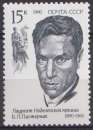 Russie 1990 Y&T 5796 neuf ** - Boris Pasternak 