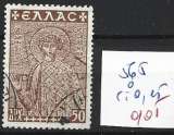 miniature GRECE 565 oblitéré côte 0.15 € 